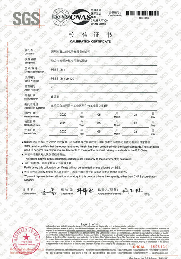 保护板测试仪M校准证书