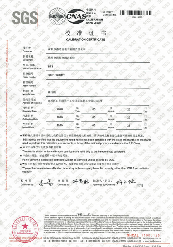 综合测试仪校准证书