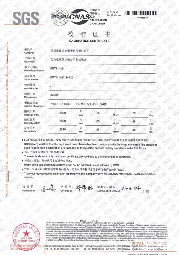 模块保护板测试仪认证书