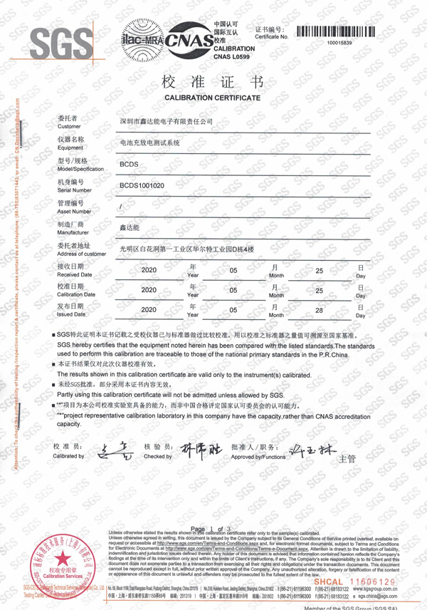 充放电测试设备认证书