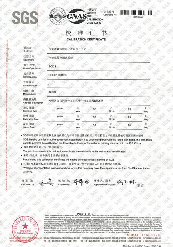 电池充放电测试仪校准证书