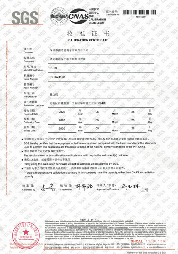 保护板测试仪校准证书